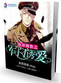 《医见钟情之名门暖婚/绝对调教之军门溺爱》