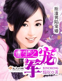 《重生之幸福之路/重生之军宠》