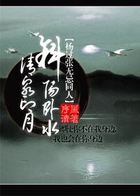 [杨过张无忌]斜阳卧水，清泉映月