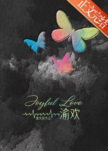 《渝欢》