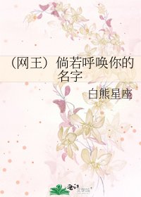 （网王）倘若呼唤你的名字