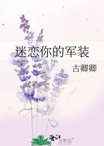 《迷恋你的军装》