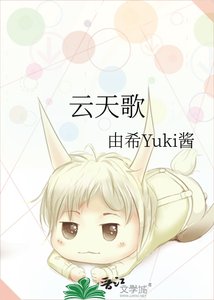 《云天歌》