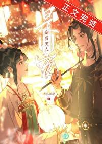 《病弱美人是团宠》