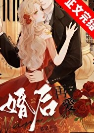 《婚后再爱》