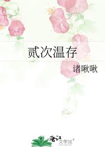 贰次温存