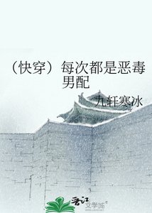 《(快穿)每次都是恶毒男配》