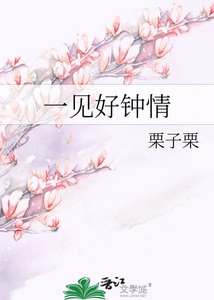 《一见好钟情》