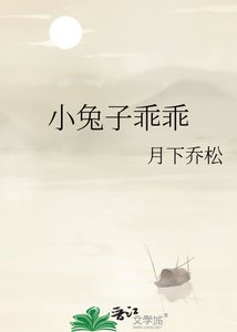 《小兔子乖乖》