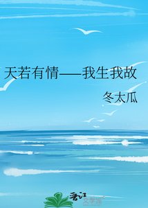 《天若有情——我生我故》