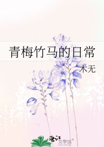 《青梅竹马的日常》
