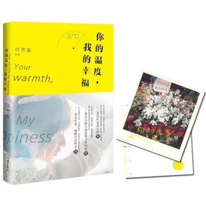 《你的温度,我的幸福》
