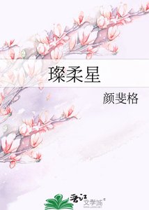 《璨柔星》