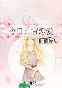 《今日:宜恋爱》