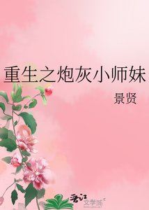 《重生之炮灰小师妹》