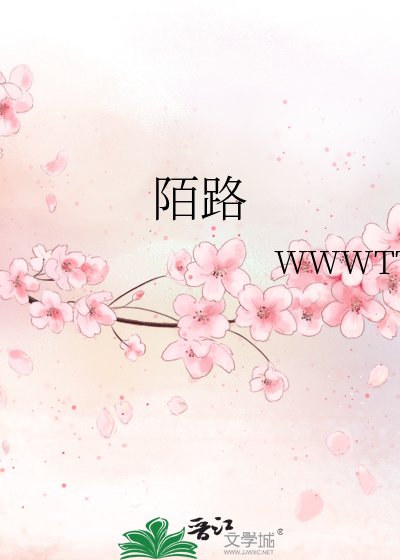 陌路