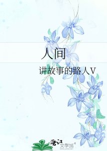 《人间》