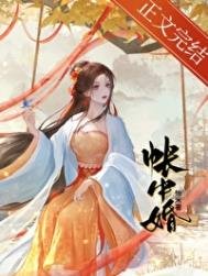 《帐中婚》