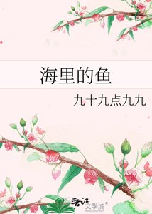 《海里的鱼》