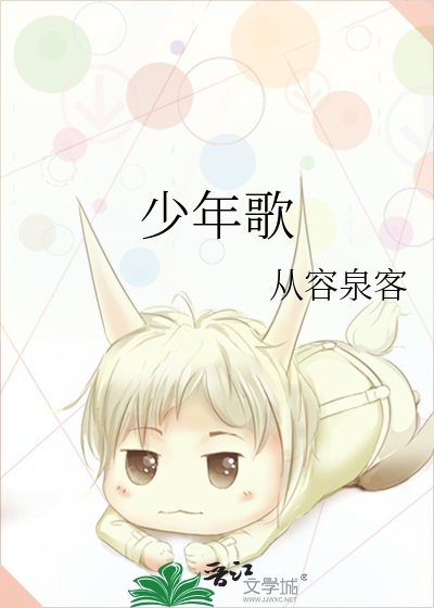 《少年歌》