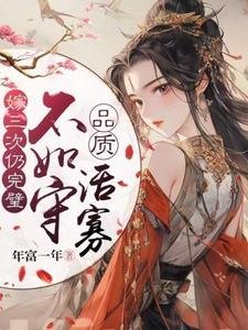 《嫁三次仍完璧,不如守品质活寡》