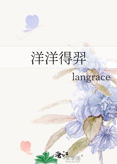 洋洋得羿