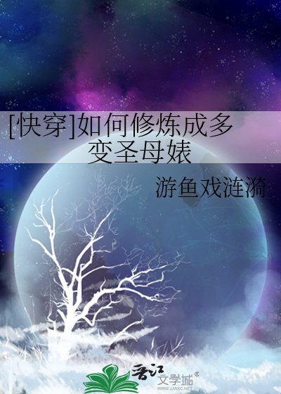 [快穿]如何修炼成多变圣母婊