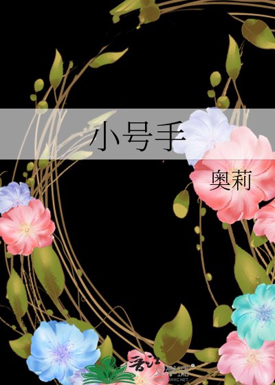 《小号手》