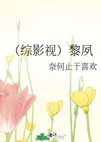 (综影视)黎夙