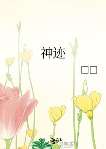 《神迹》