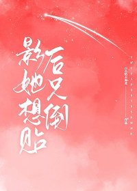 《影后她只想倒贴》