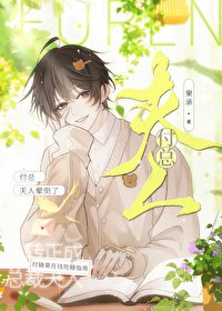 《付总,夫人晕倒了》