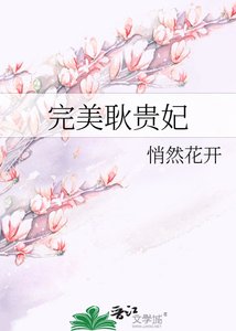 《完美耿贵妃》