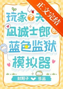 (綜漫同人)玩家?天才?凪的藍鎖模擬器