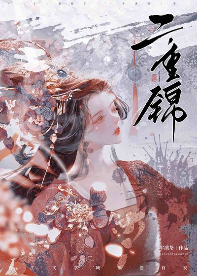 《二嫁娇妾》