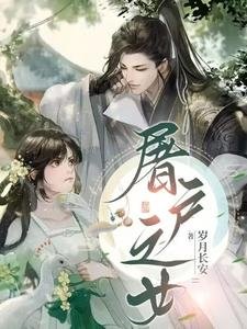 《屠户之女》