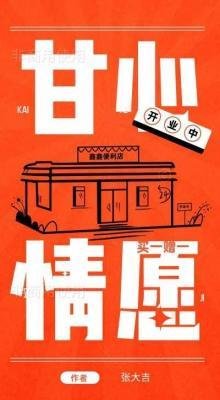 《甘心情愿(作者:张大吉)》
