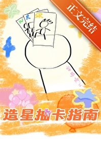 《娱乐抽卡,全员爆红》