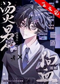 《(综漫同人)给烫男人一点狗血震撼》