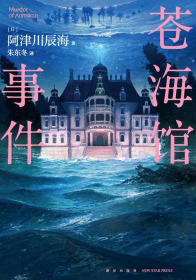 苍海馆事件（出书版）
