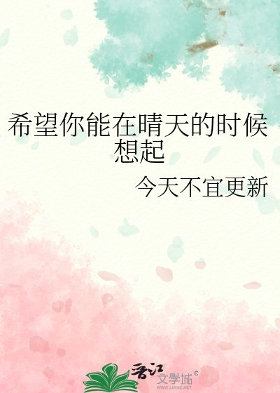 《(少年漫同人)希望你能在晴天的时候想起》