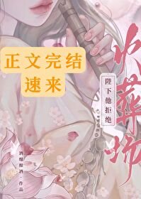 《陛下他拒绝火葬场》