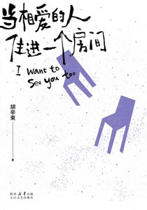《当相爱的人住进同一个房间》