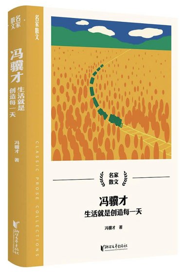 《生活就是创造每一天(出书版)》