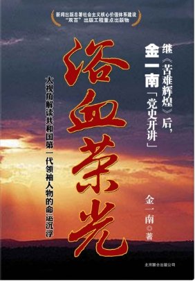 《浴血荣光(出版书)》