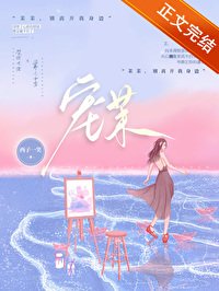 《宠茉》