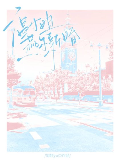 《温小 姐燕尔新婚》