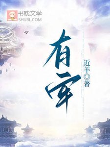 《有牢》