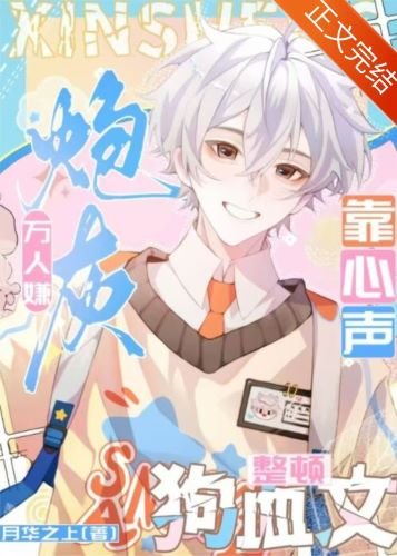 《万人嫌炮灰靠心声整顿狗血文》