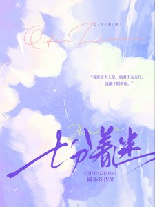 《七分着迷》